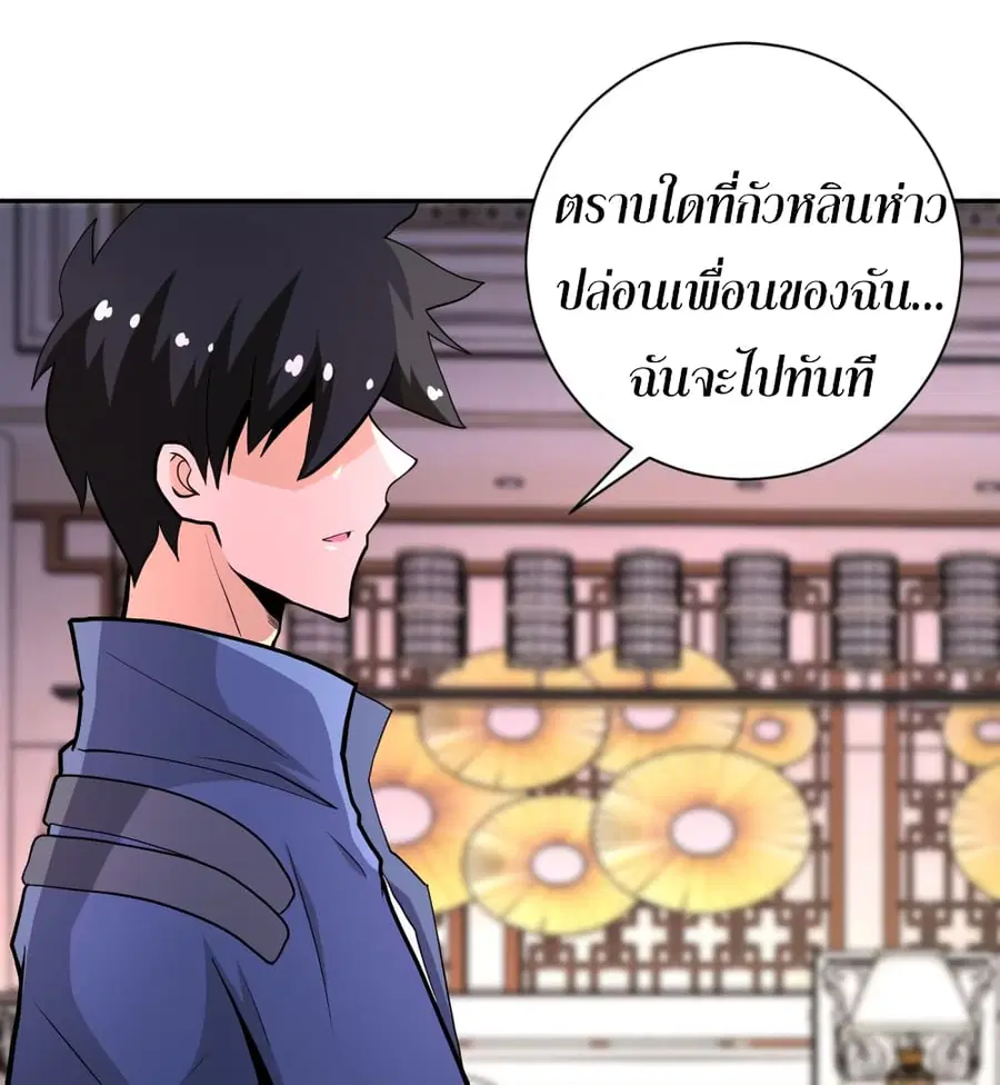Apocalyptic Super System ตอนที่ 144 หน้า 18