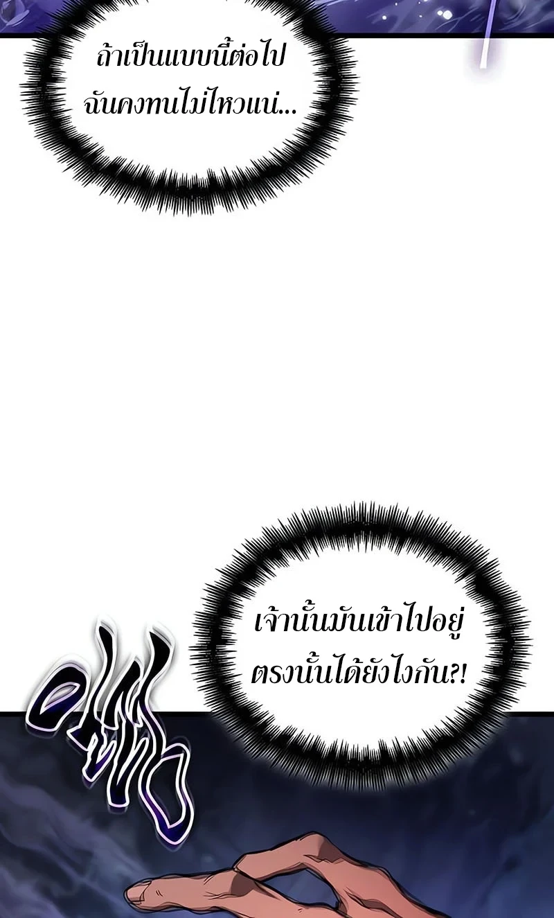 The World After the end โลกหลังการล่มสลาย ตอนที่ 194 หน้า 51