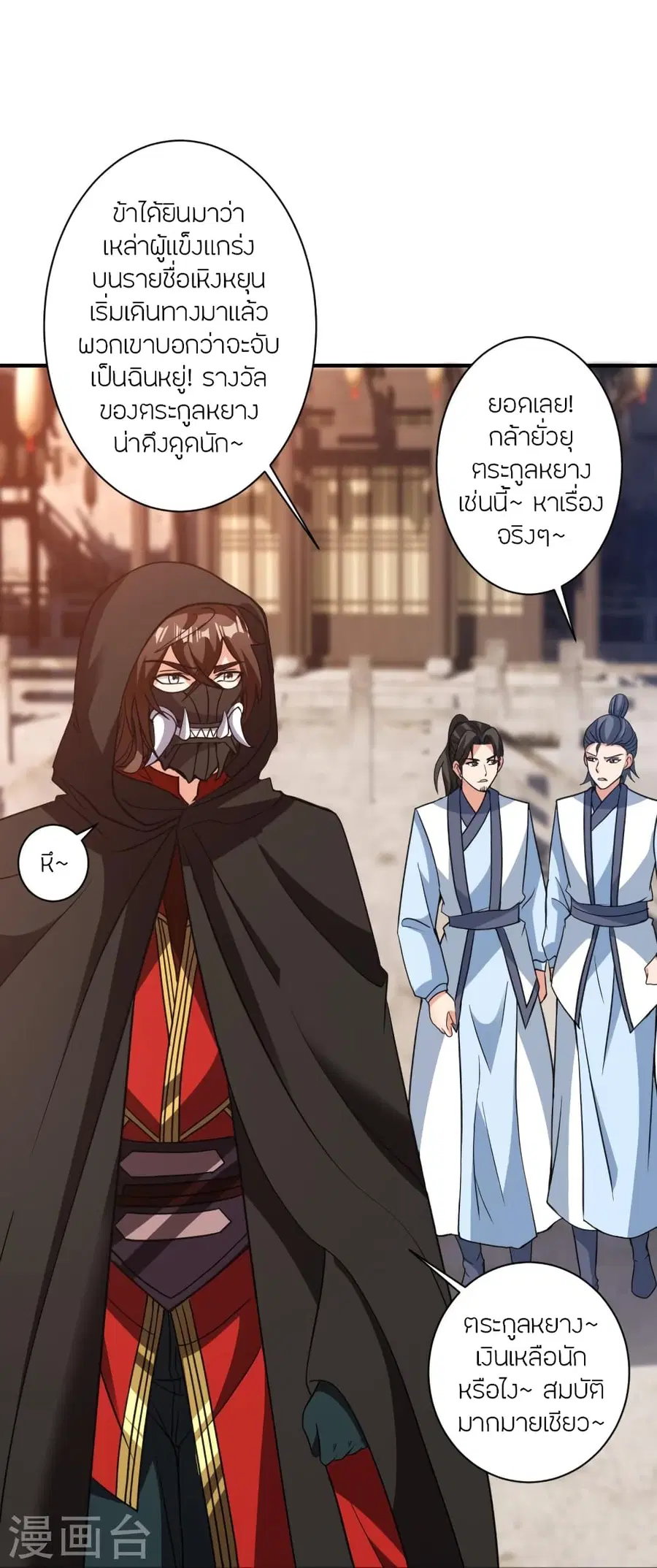 Banished Disciple’s Counterattack ราชาอมตะผู้ถูกขับไล่ ตอนที่ 361 หน้า 43