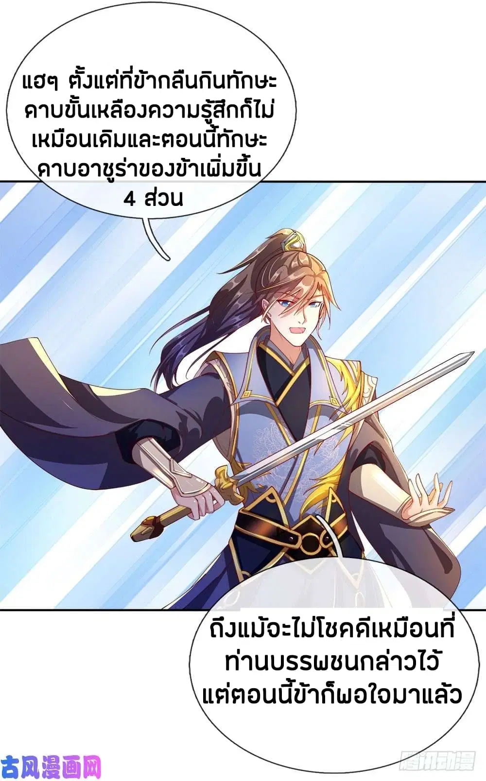 Sky Sword God ตอนที่ 107 หน้า 21