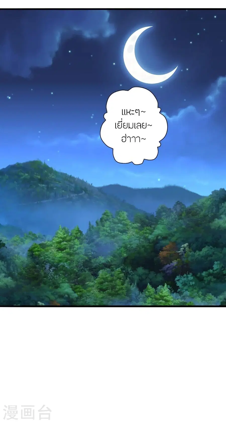 Banished Disciple’s Counterattack ราชาอมตะผู้ถูกขับไล่ ตอนที่ 306 หน้า 12