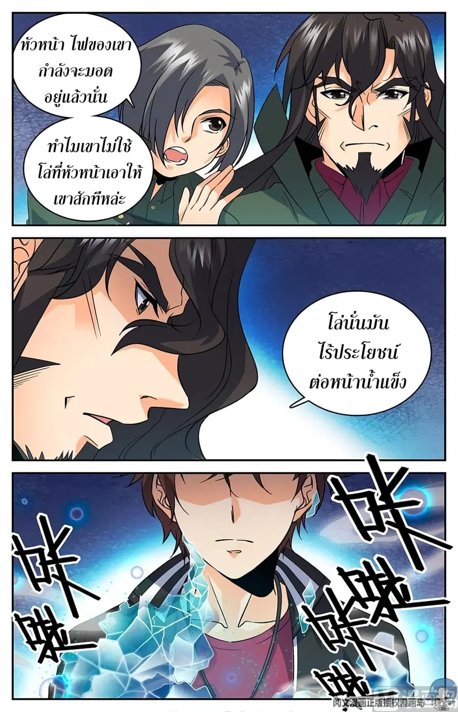 Versatile Mage ตอนที่ 54 หน้า 4