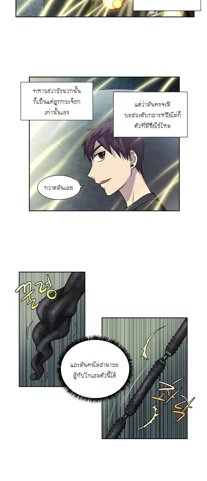 The Gamer ตอนที่ 252 หน้า 22