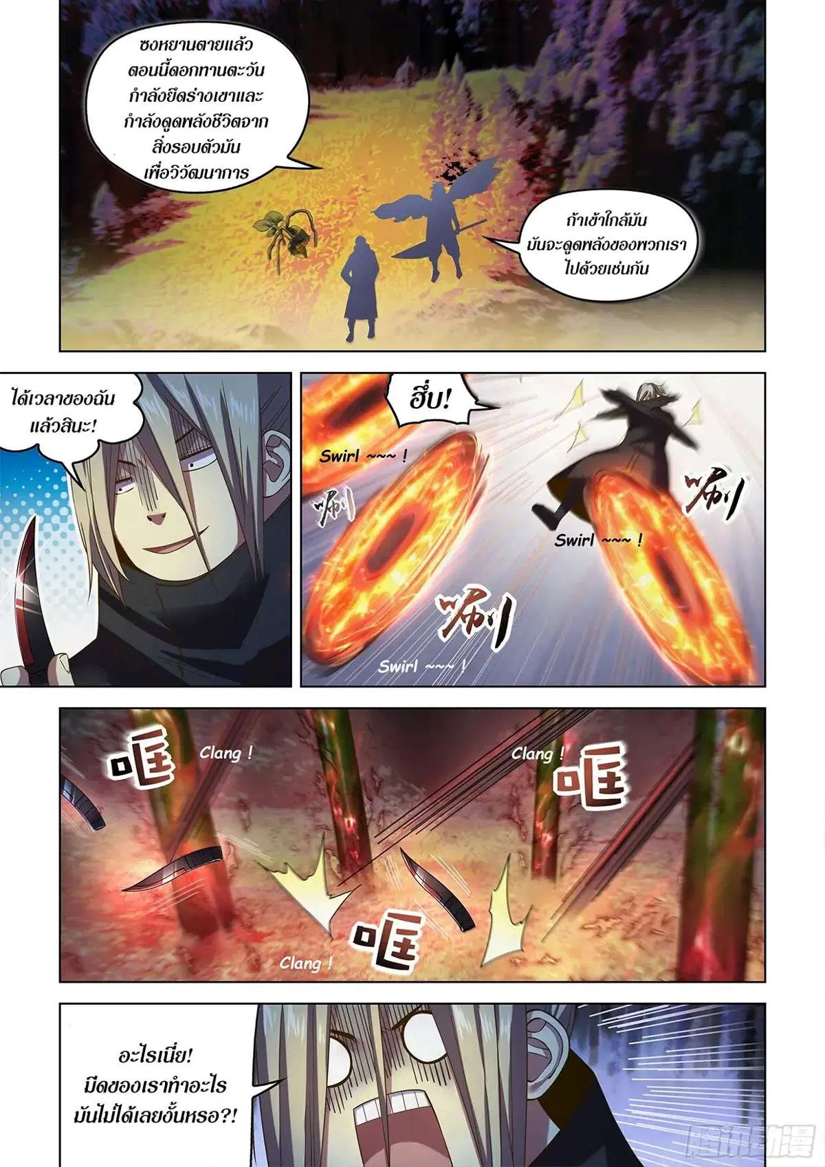 The Last Human ตอนที่ 480 หน้า 15