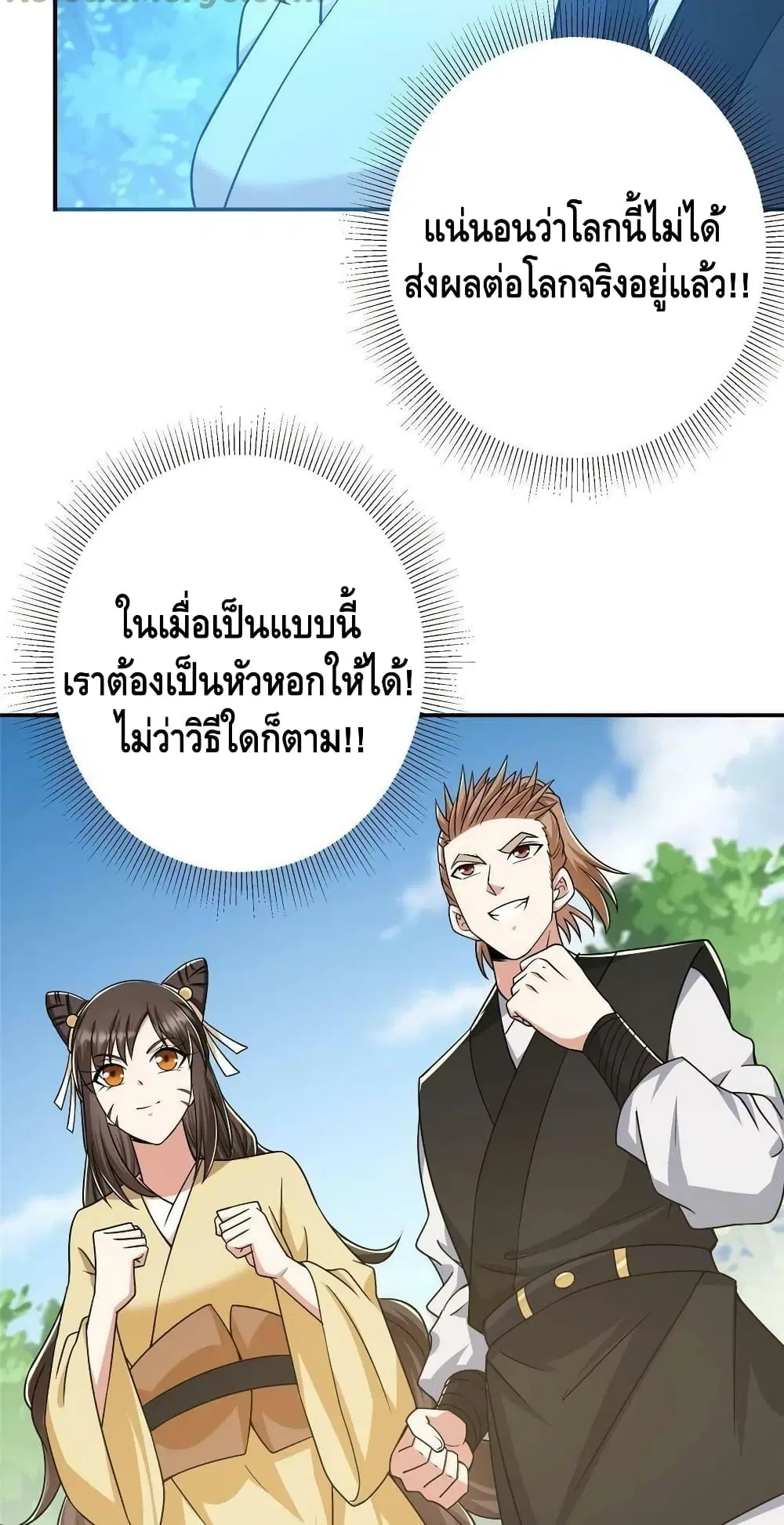 Keep A Low Profile ตอนที่ 151 หน้า 20