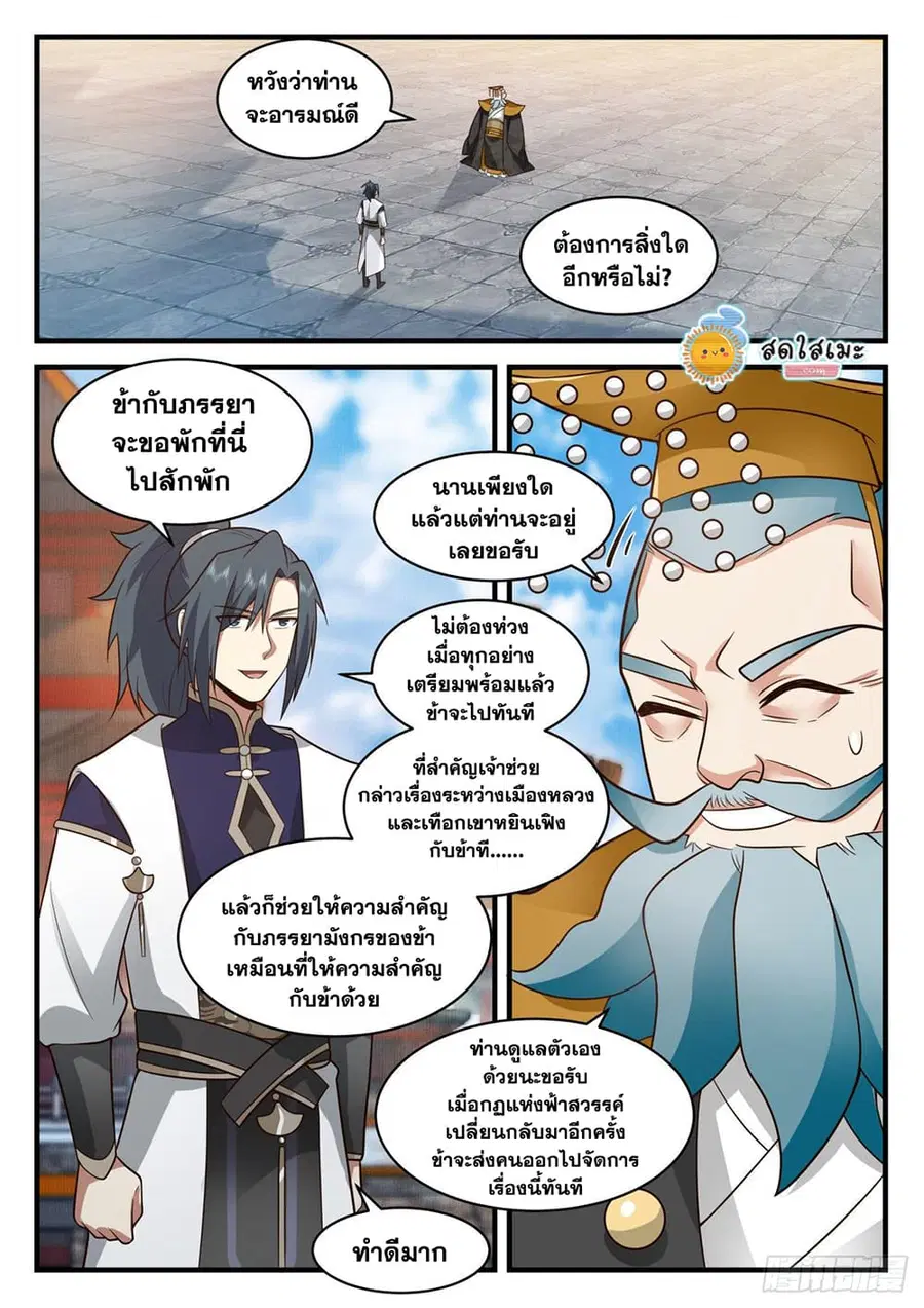 Martial Peak ตอนที่ 2099 หน้า 5