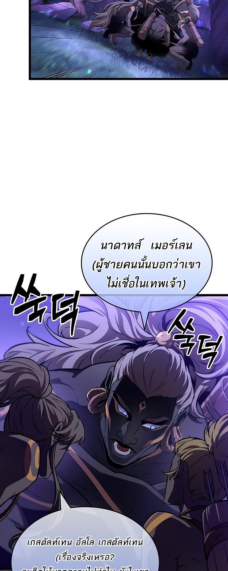 The World After the end โลกหลังการล่มสลาย ตอนที่ 192 หน้า 11