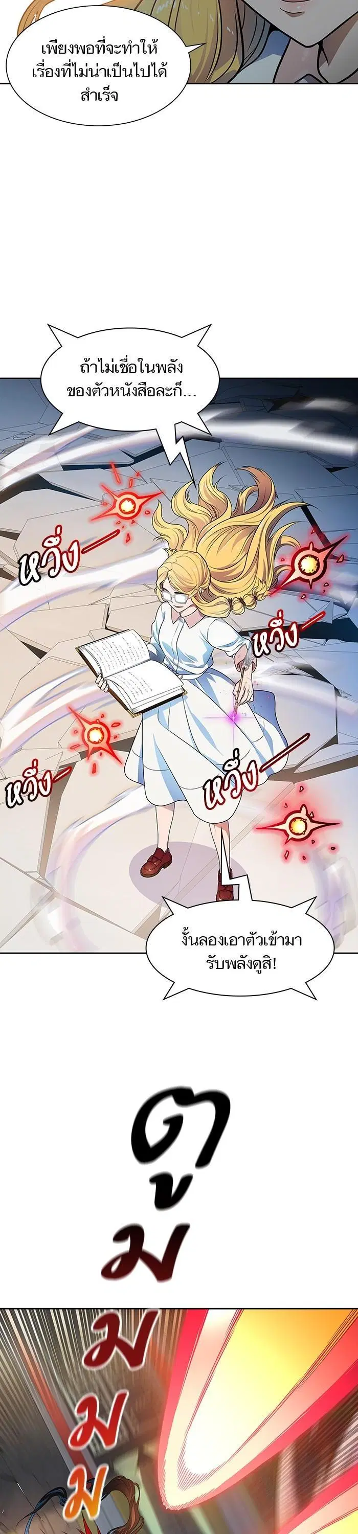 Tower of God ตอนที่ 566 หน้า 58