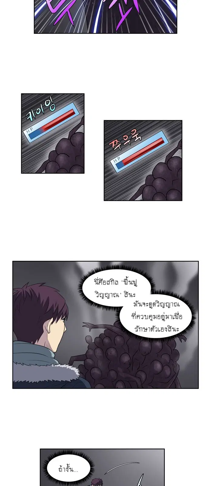 The Gamer ตอนที่ 164 หน้า 7