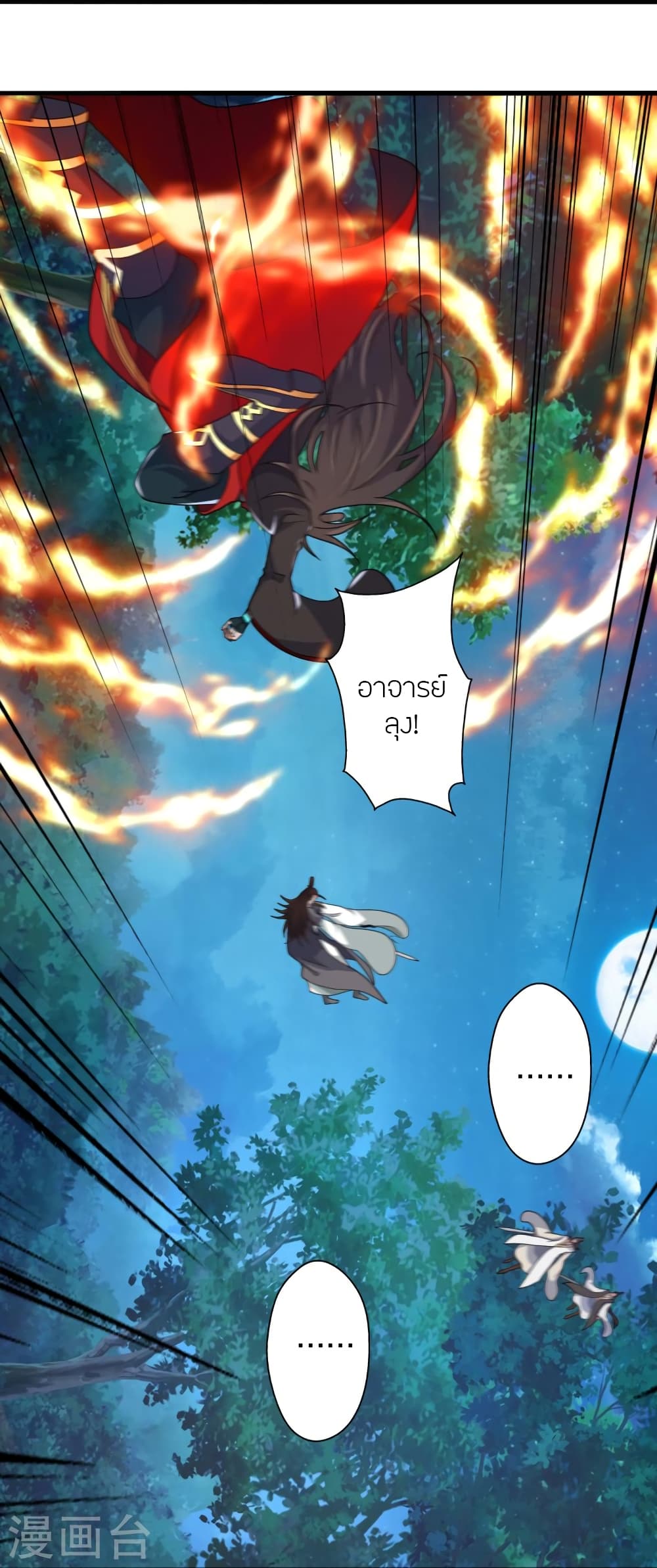 Banished Disciple’s Counterattack ราชาอมตะผู้ถูกขับไล่ ตอนที่ 406 หน้า 45