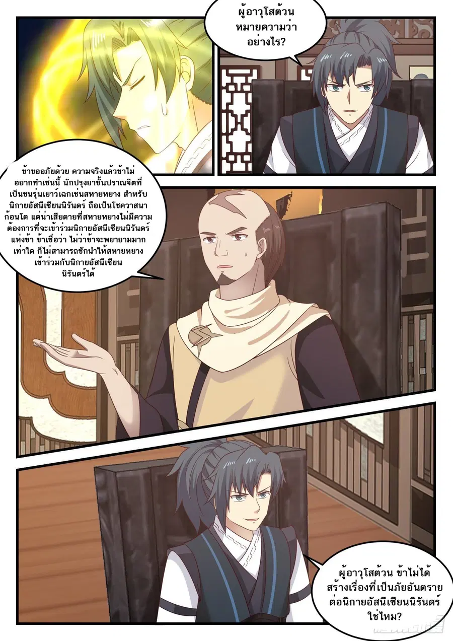 Martial Peak ตอนที่ 647 หน้า 7