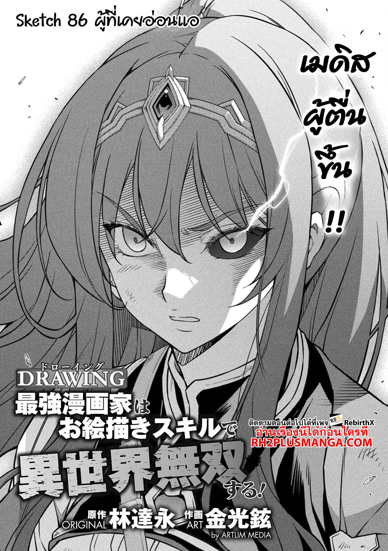 Drawing: Saikyou Mangaka wa Oekaki Skill de Isekai Musou Suru! นักวาดมังงะผู้ไร้เทียมทาน ณ แดนต่างโลก ตอนที่ 86 หน้า 1