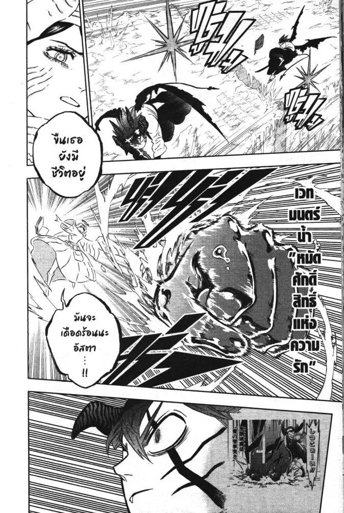 Black Clover ตอนที่ 349 หน้า 4