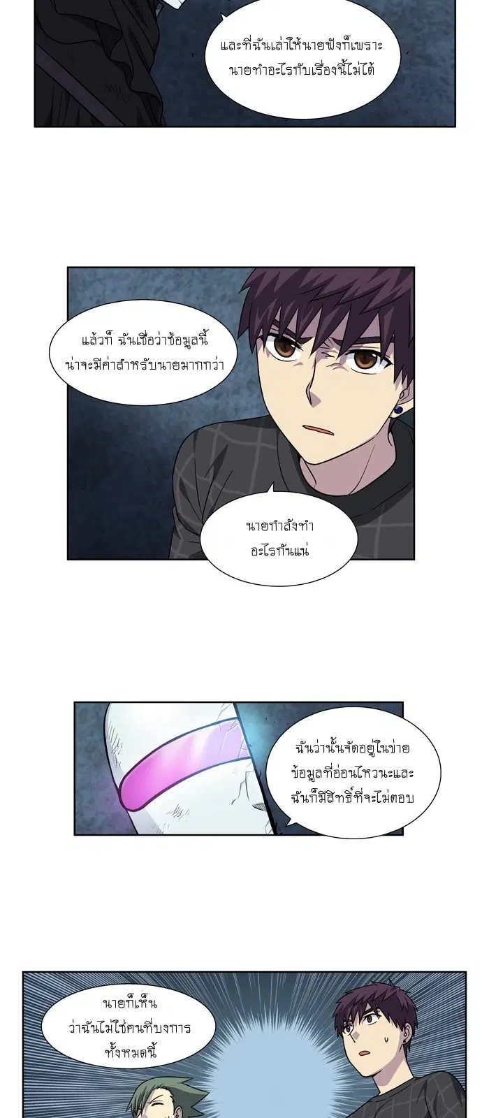 The Gamer ตอนที่ 259 หน้า 9