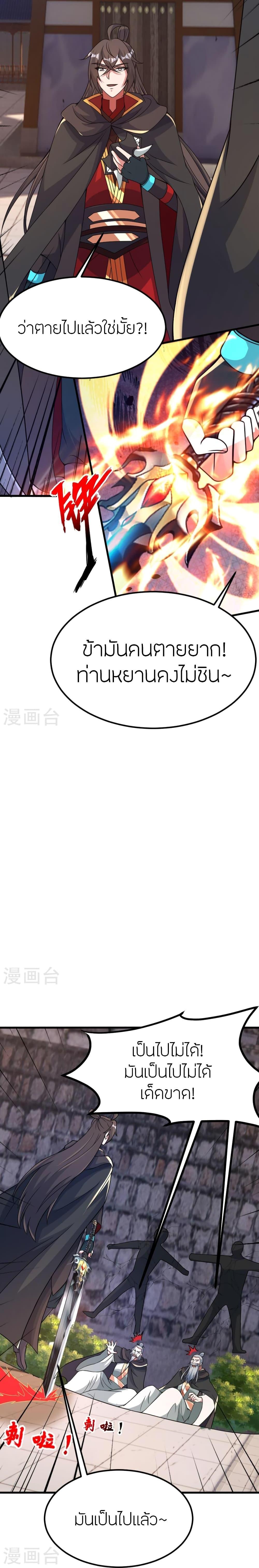 Banished Disciple’s Counterattack ราชาอมตะผู้ถูกขับไล่ ตอนที่ 397 หน้า 11