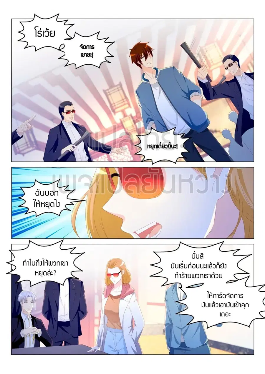 Rebirth Of The Urban Immortal Cultivator ตอนที่ 190 หน้า 11
