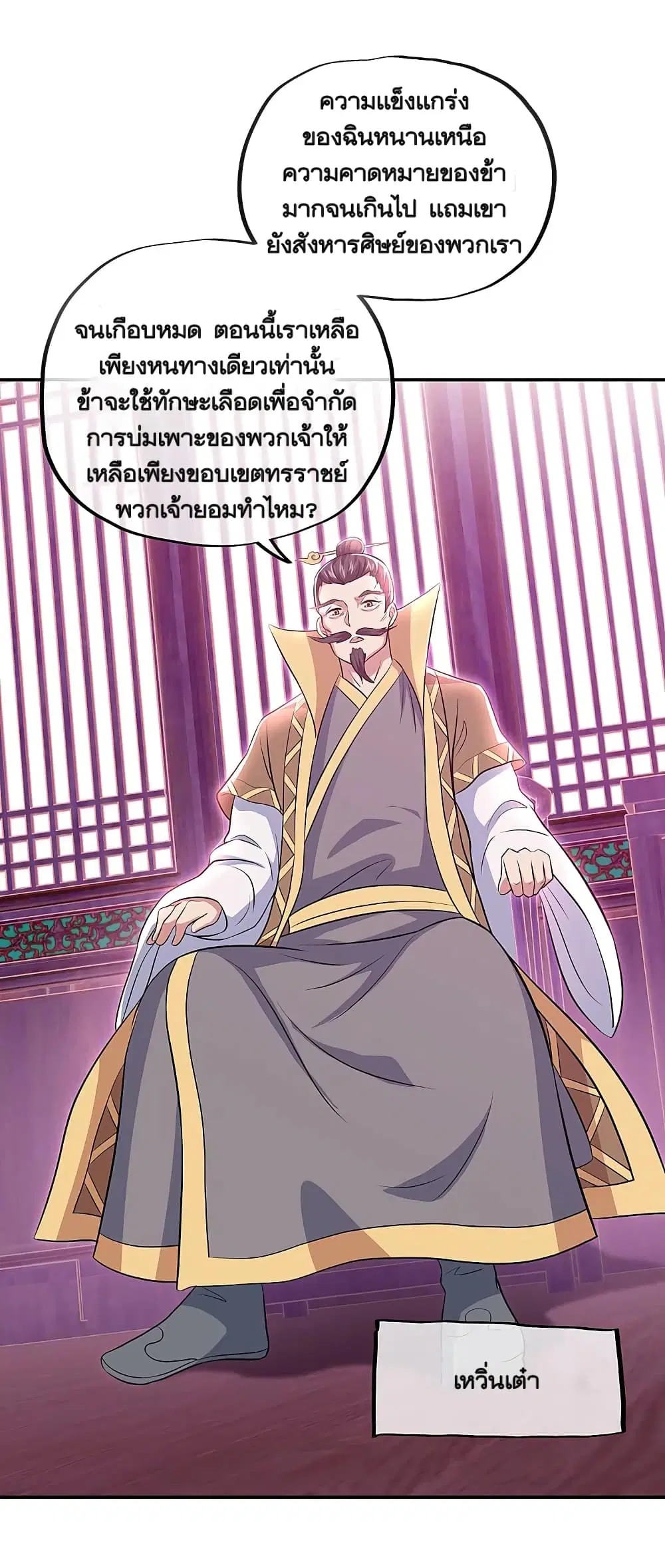 Peerless Battle Spirit ตอนที่ 310 หน้า 2