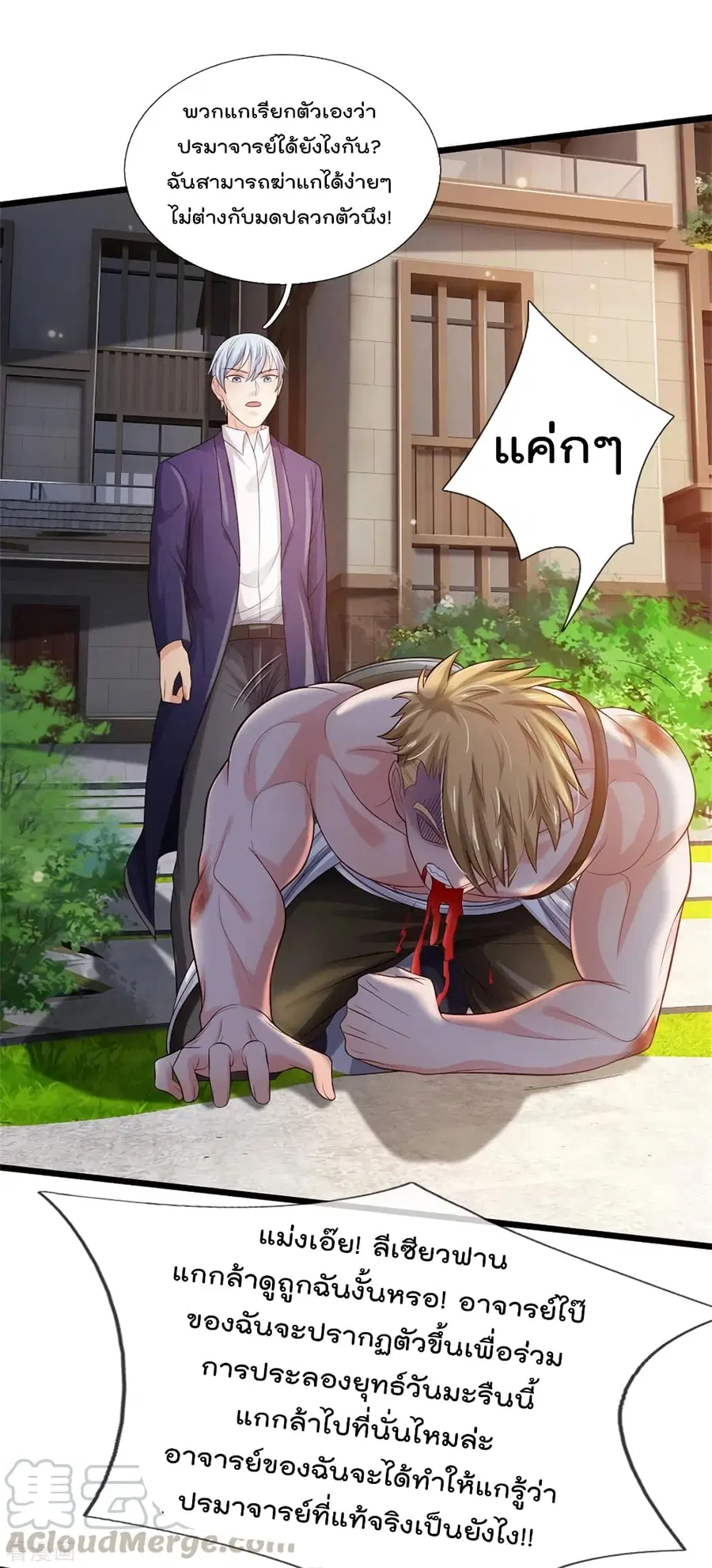 I’m the Great Immortal ตอนที่ 291 หน้า 10