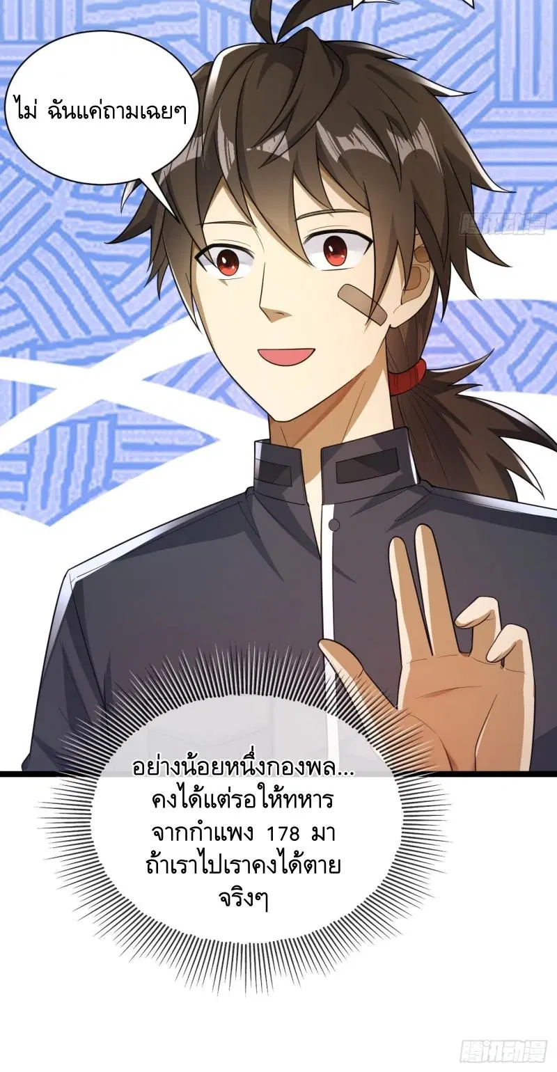 The First Order ตอนที่ 227 หน้า 23