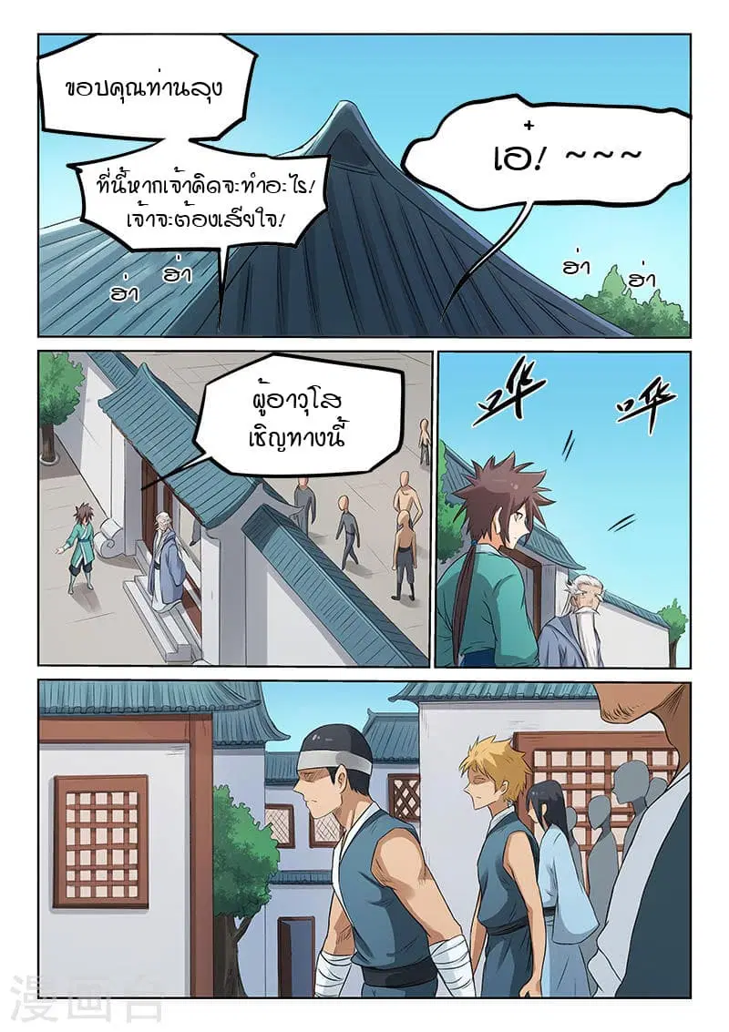 Star Martial God Techniquer ตอนที่ 172 หน้า 4