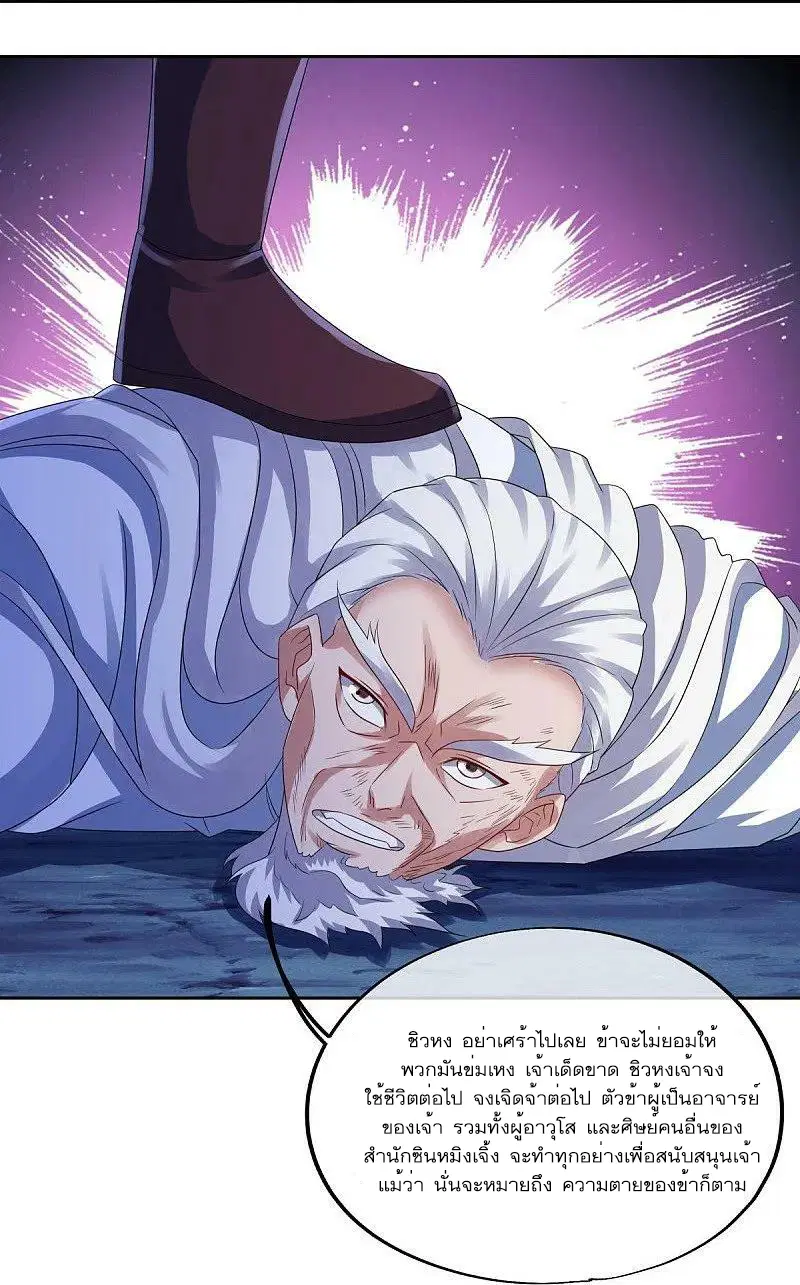 Peerless Battle Spirit ตอนที่ 546 หน้า 40