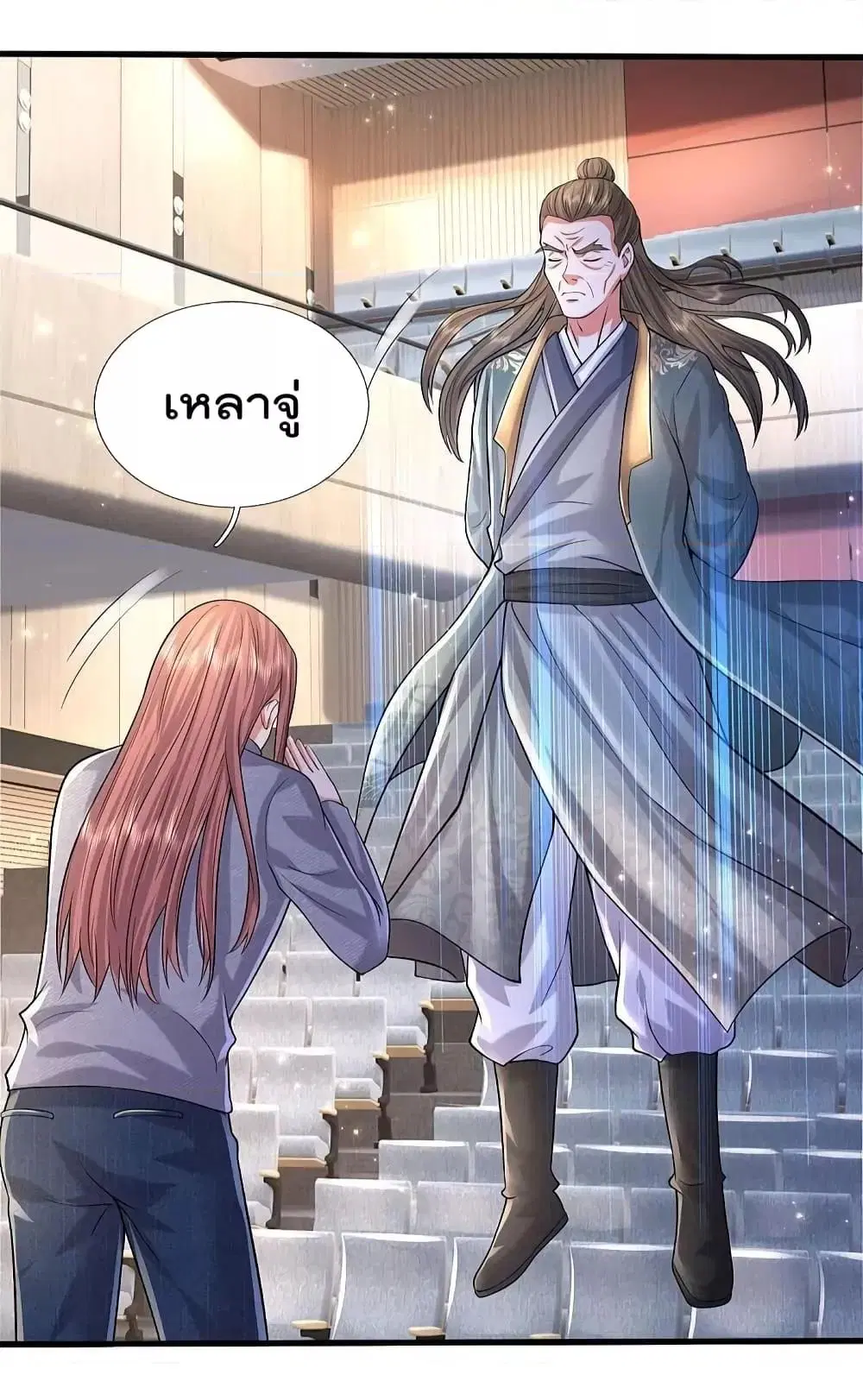 I’m the Great Immortal ตอนที่ 562 หน้า 3