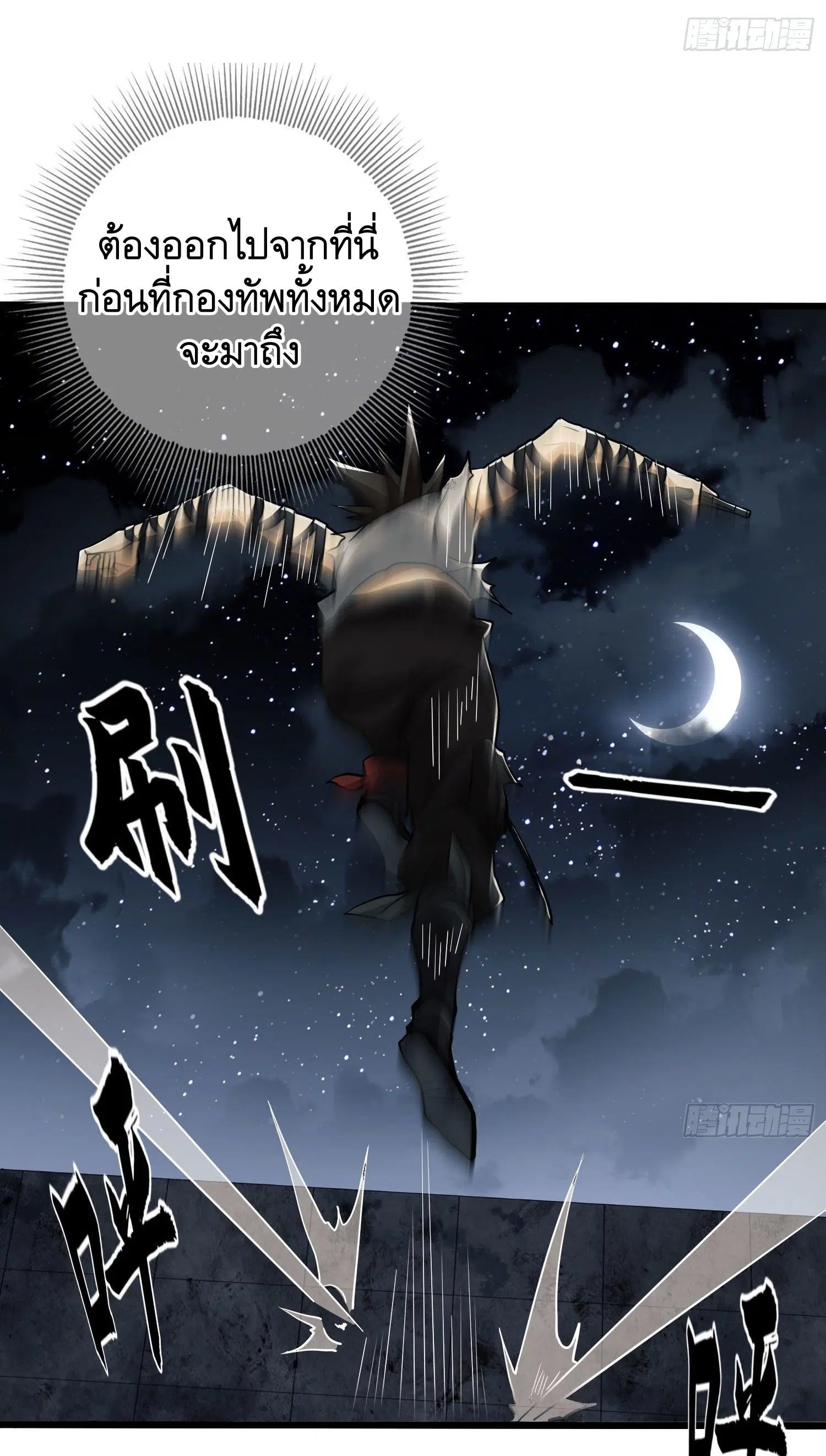 The First Order ตอนที่ 43 หน้า 30