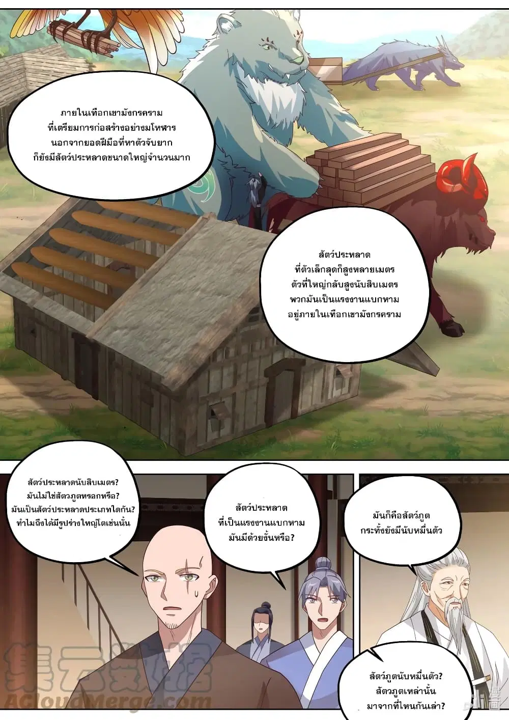 Martial God Asura ตอนที่ 375 หน้า 5