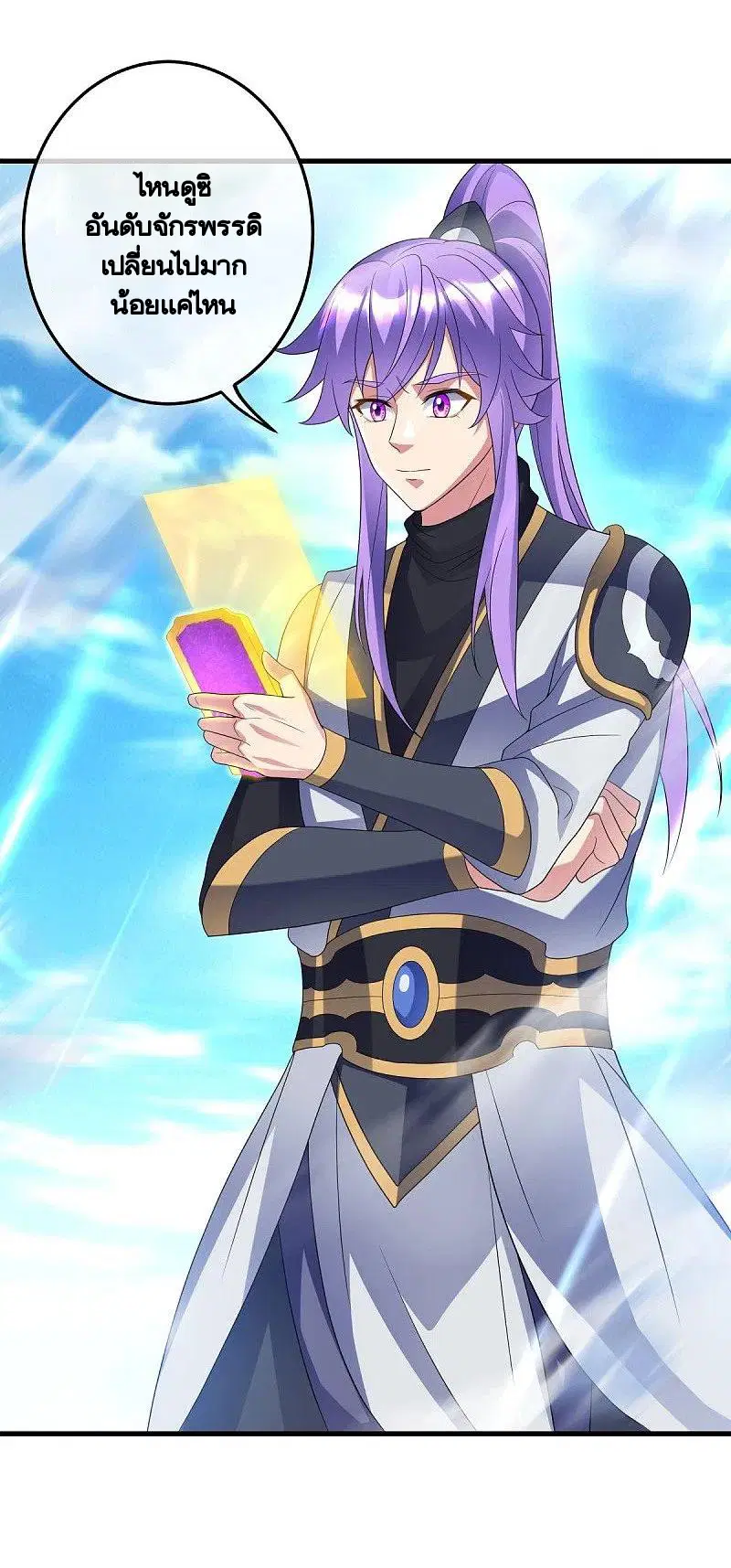 Peerless Battle Spirit ตอนที่ 438 หน้า 45