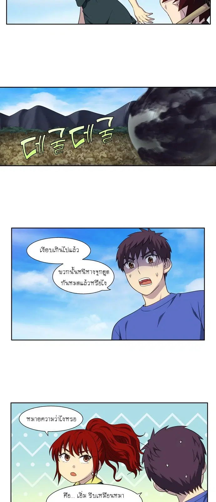 The Gamer ตอนที่ 314 หน้า 21