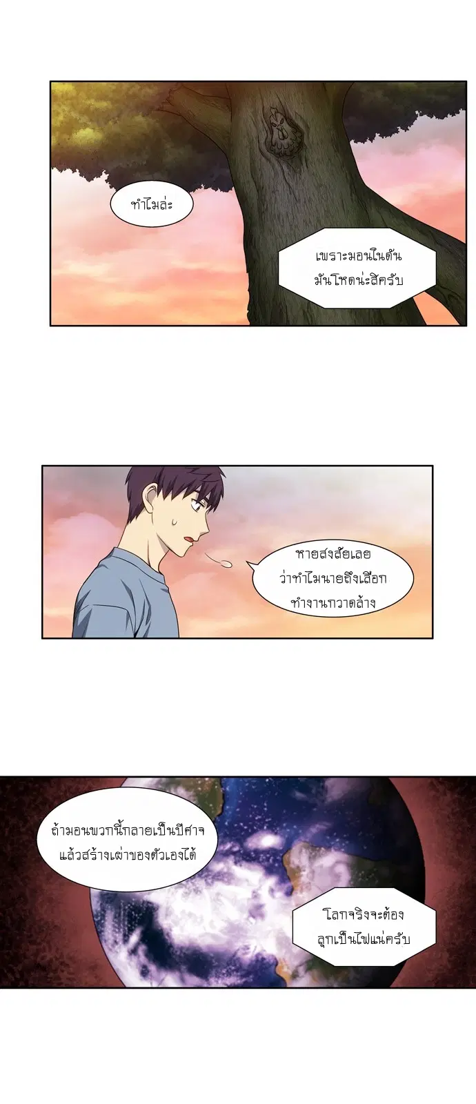 The Gamer ตอนที่ 344 หน้า 18