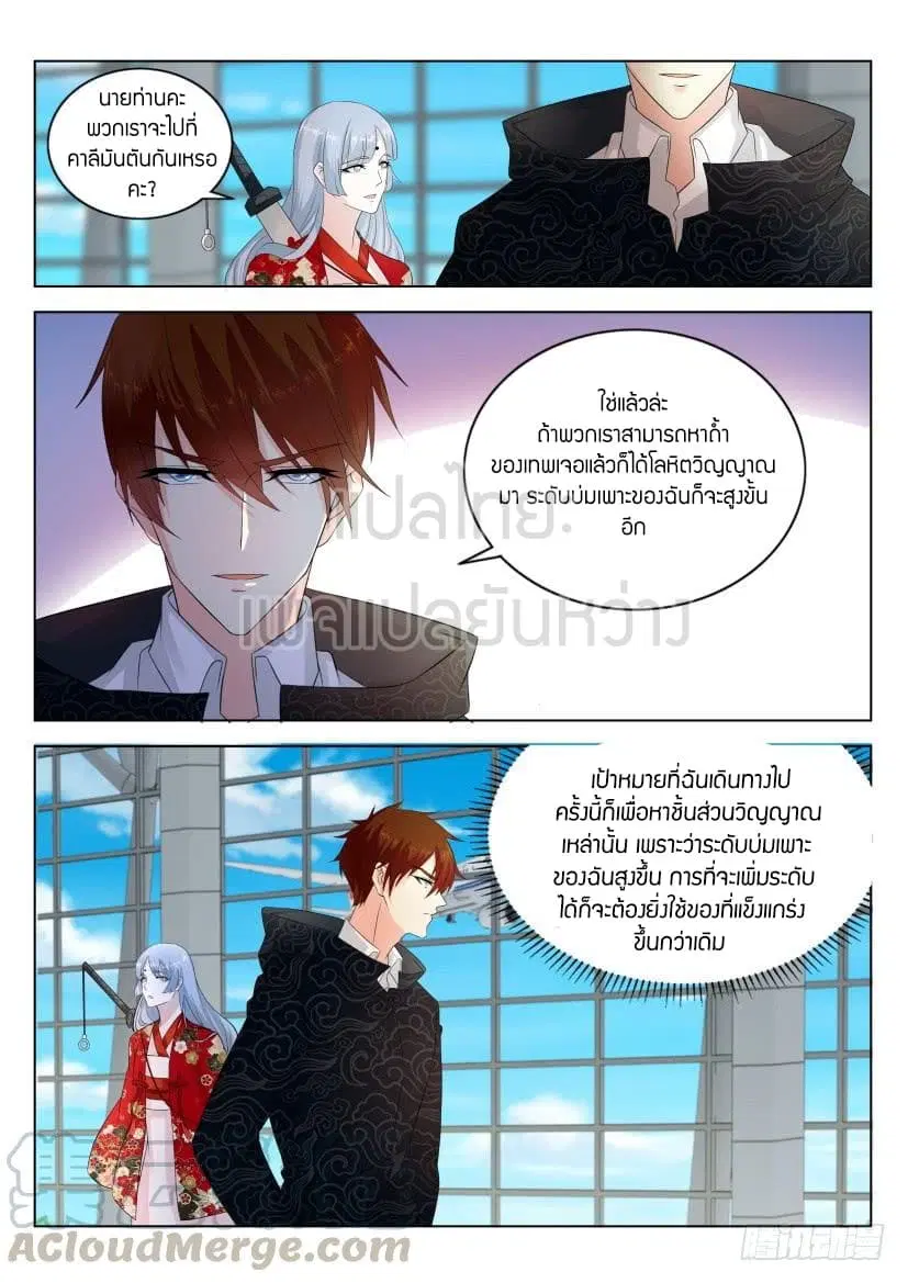 Rebirth Of The Urban Immortal Cultivator ตอนที่ 275 หน้า 13