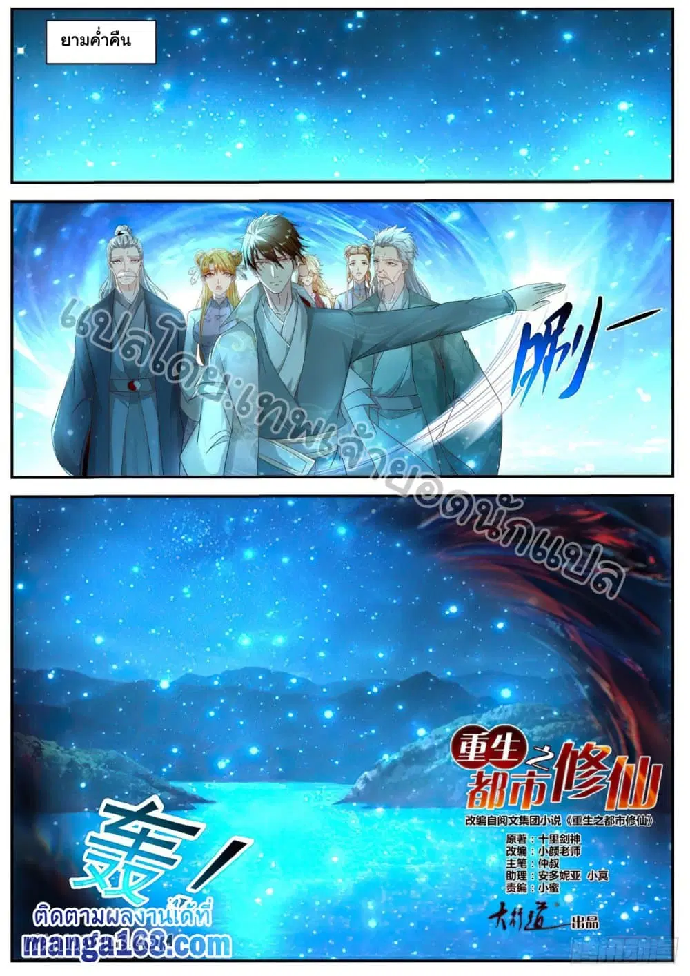 Rebirth Of The Urban Immortal Cultivator ตอนที่ 528 หน้า 5