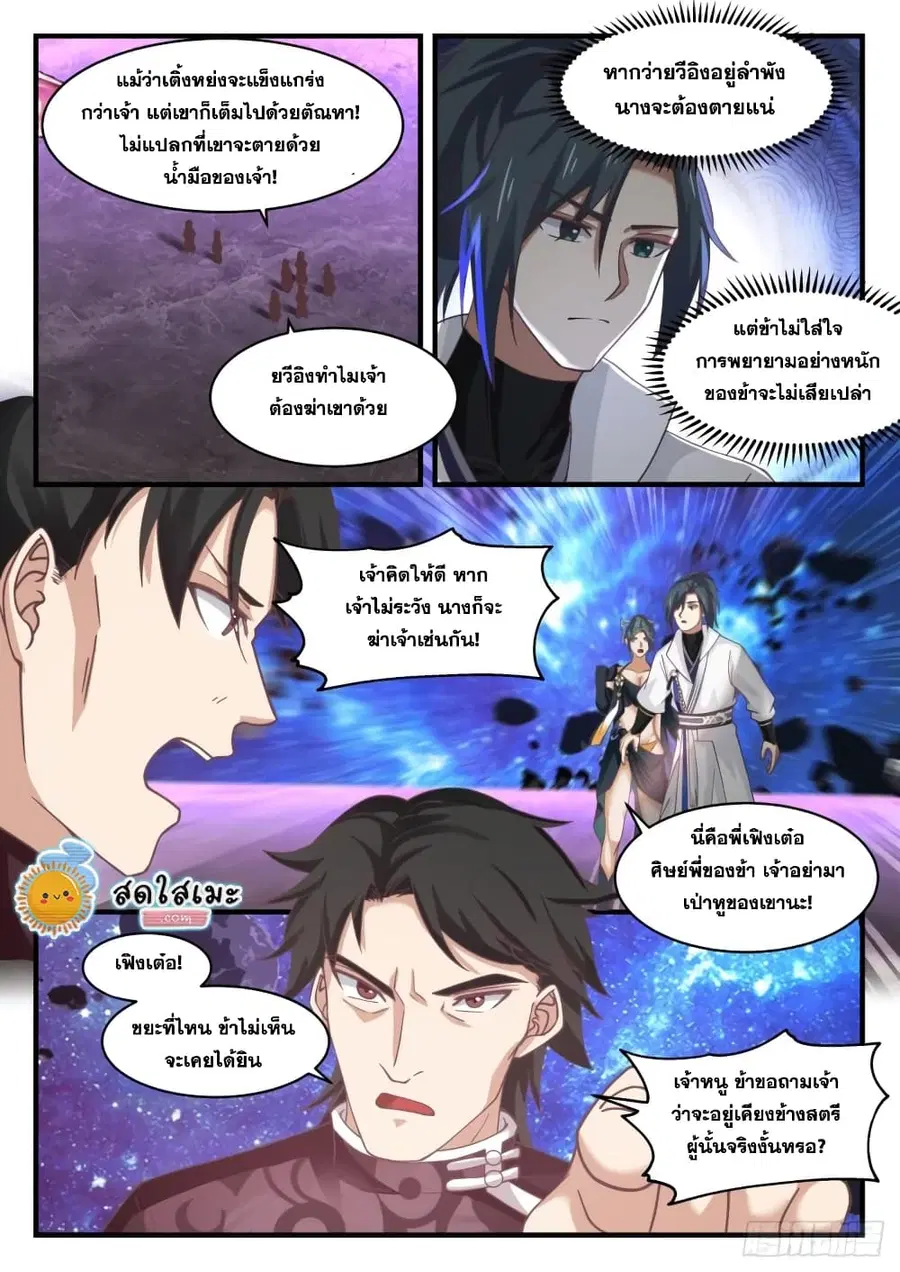 Martial Peak ตอนที่ 1862 หน้า 7