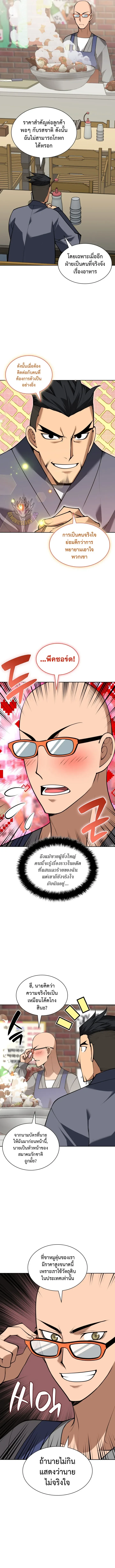 Overgeared จ้าวแห่งยุทธภัณฑ์ ตอนที่ 332 หน้า 3