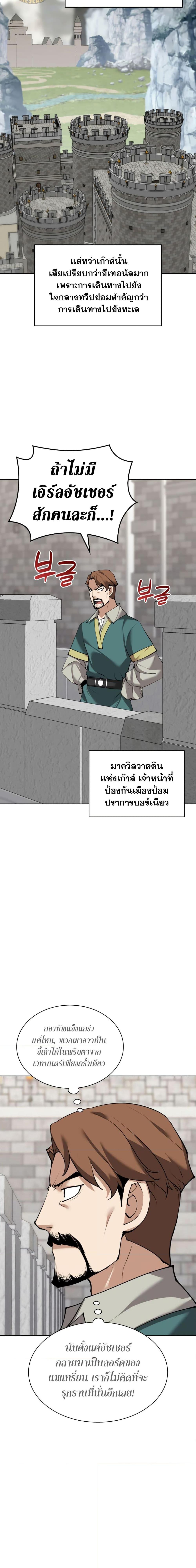 Overgeared จ้าวแห่งยุทธภัณฑ์ ตอนที่ 246 หน้า 17