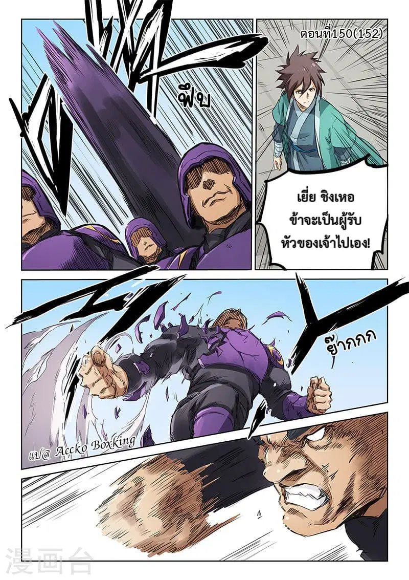 Star Martial God Techniquer ตอนที่ 150 หน้า 1
