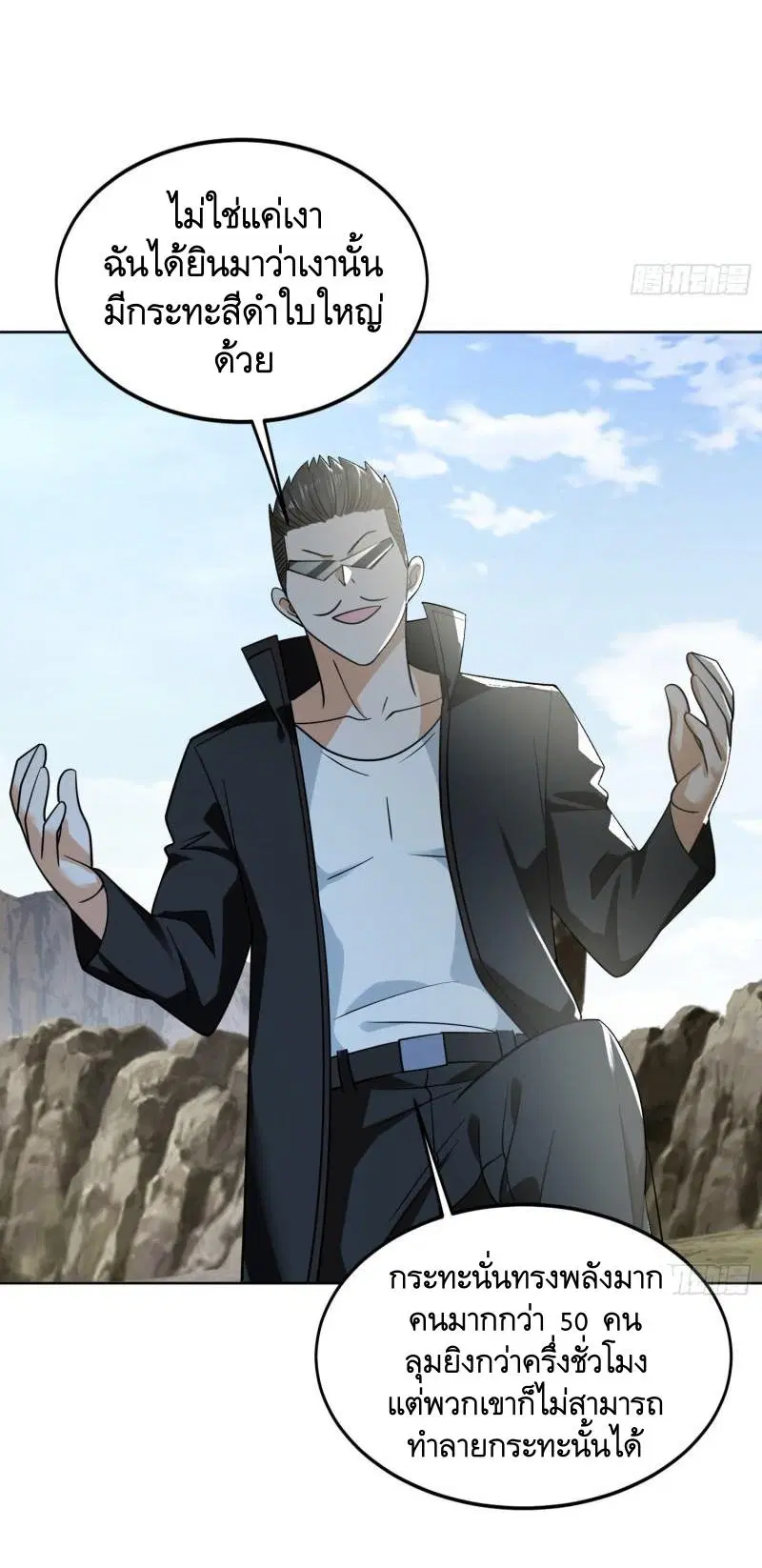 The First Order ตอนที่ 167 หน้า 9