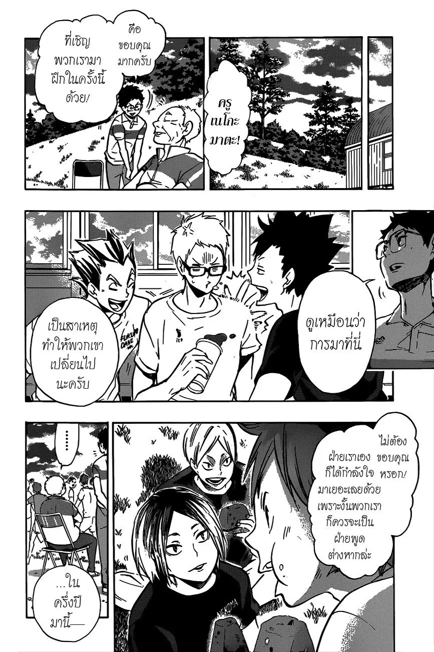 Haikyuu!! ตอนที่ 97 หน้า 10