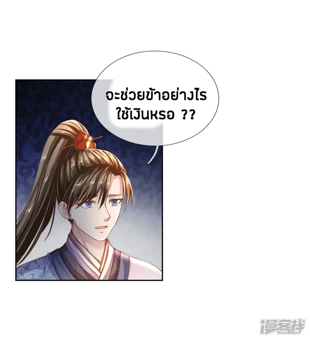 Sky Sword God ตอนที่ 208 หน้า 12