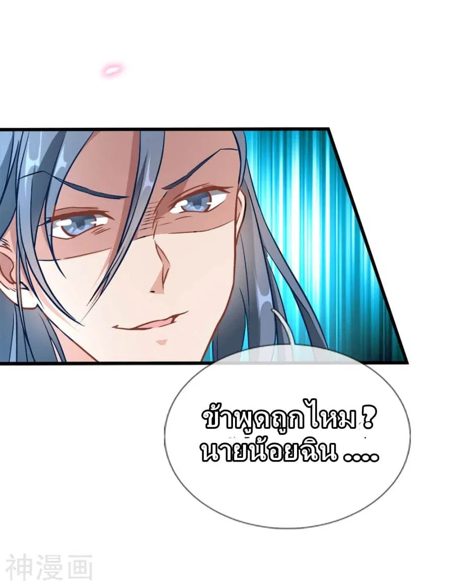 Sky Sword God ตอนที่ 2 หน้า 23