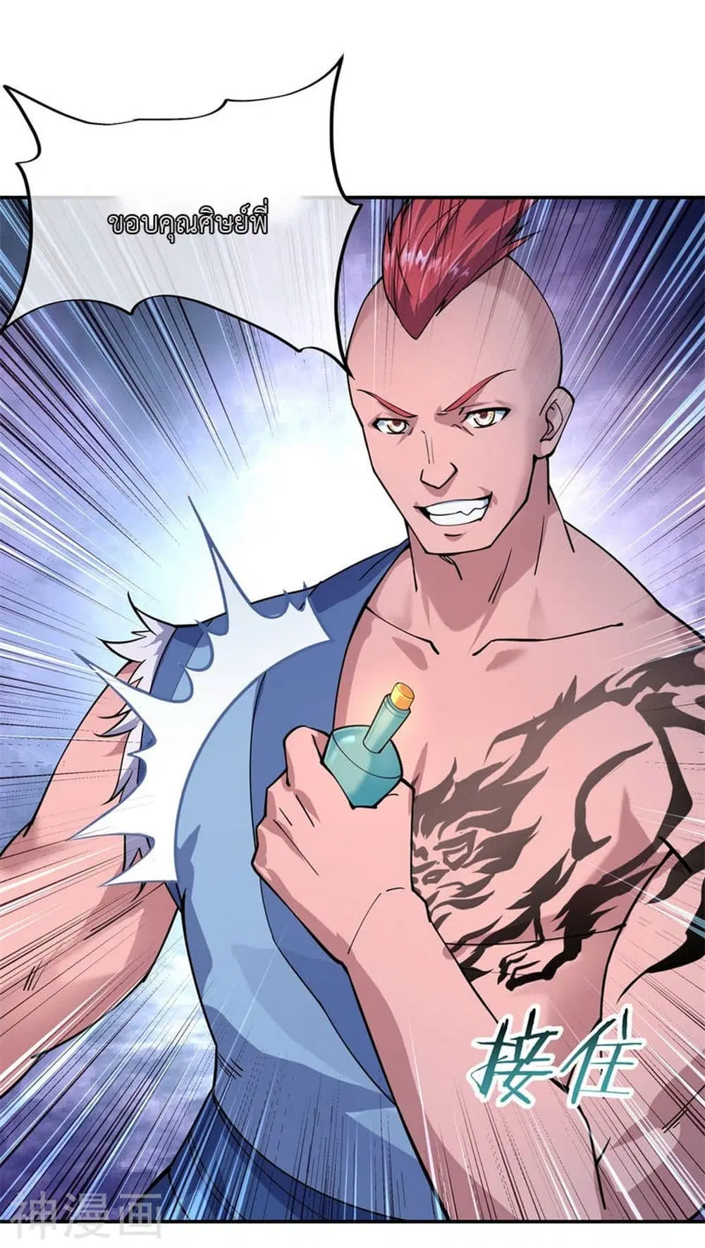 Peerless Battle Spirit ตอนที่ 78 หน้า 21