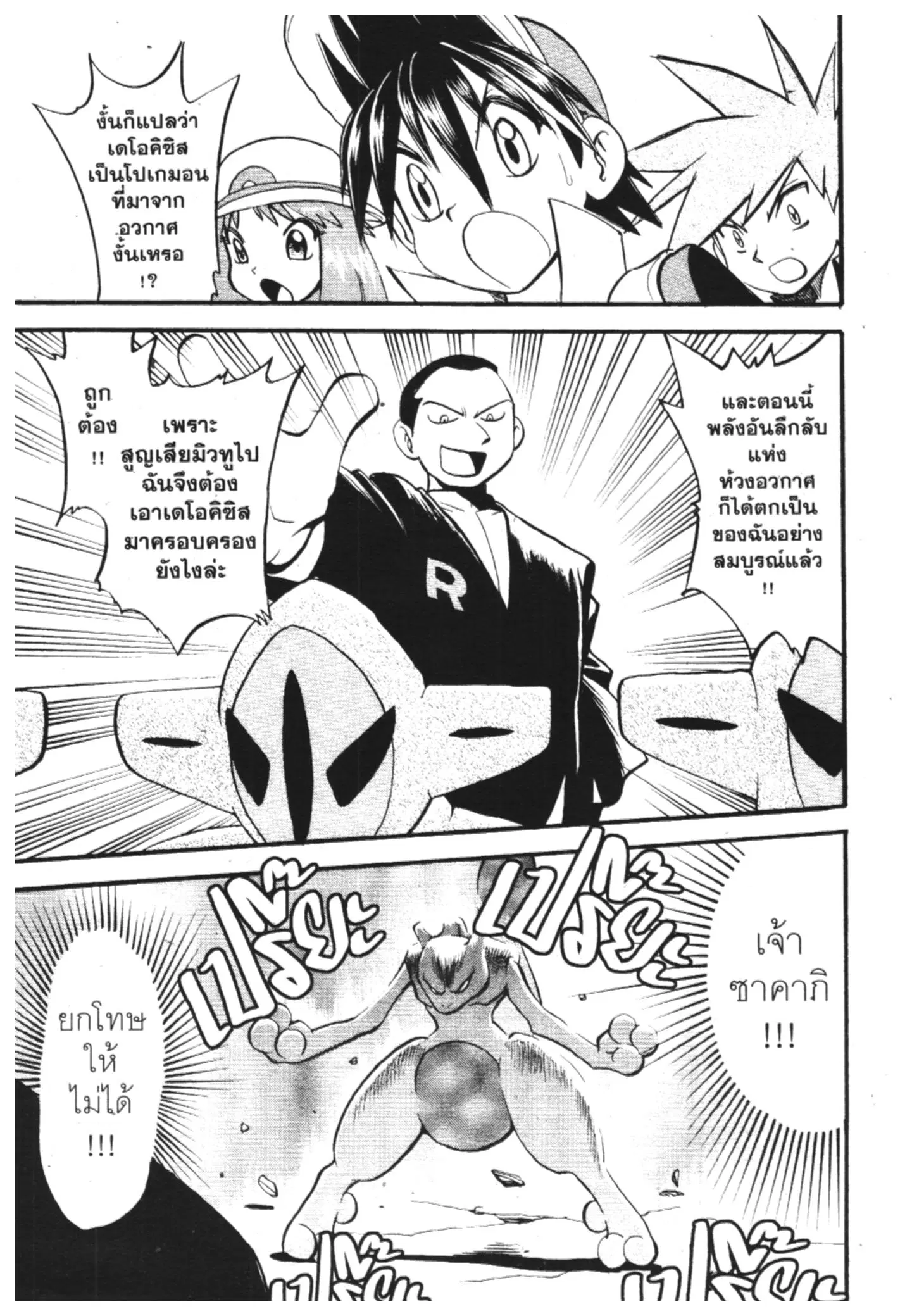 Pokémon ตอนที่ 286 หน้า 19