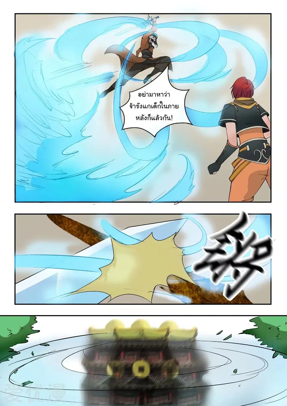 Martial Master ตอนที่ 178 หน้า 7
