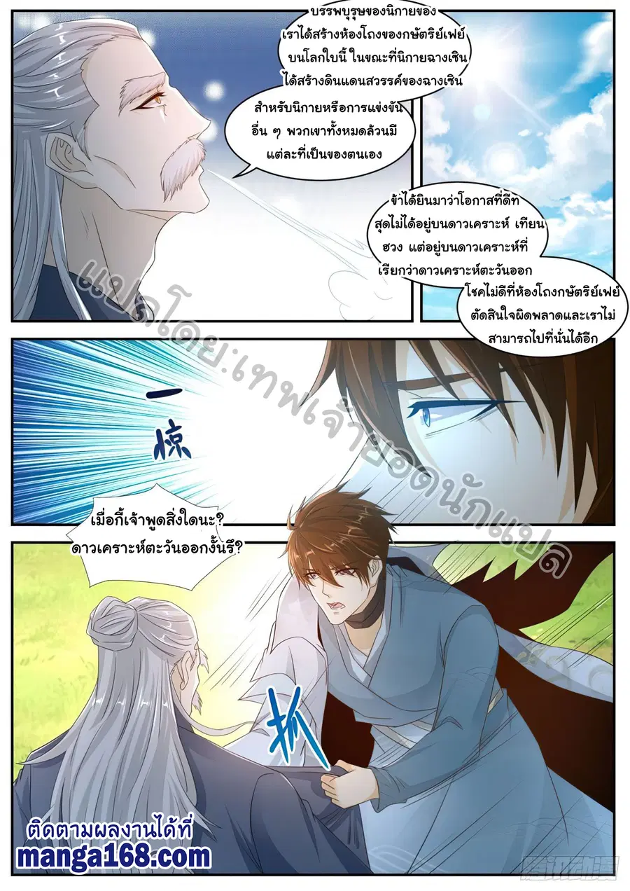 Rebirth Of The Urban Immortal Cultivator ตอนที่ 527 หน้า 10