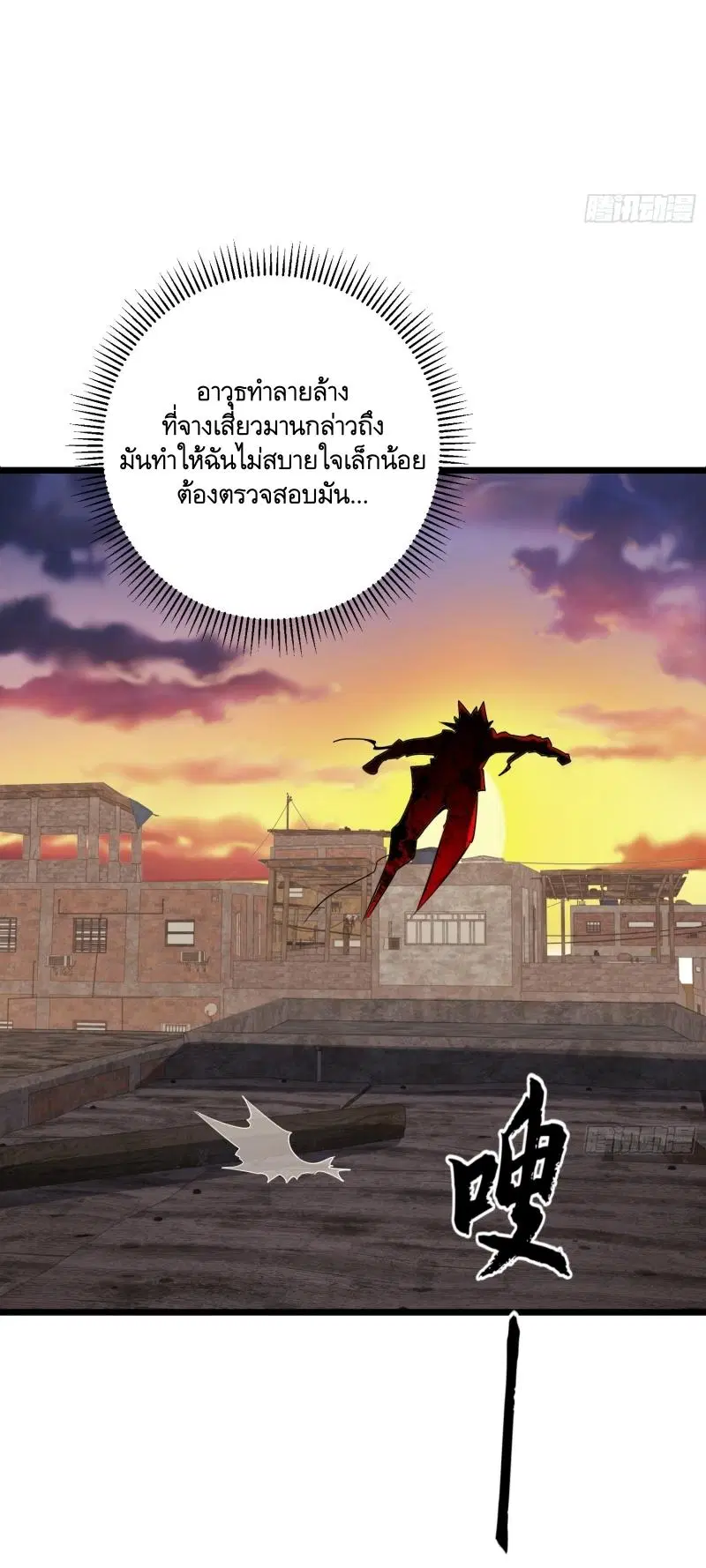 The First Order ตอนที่ 206 หน้า 90