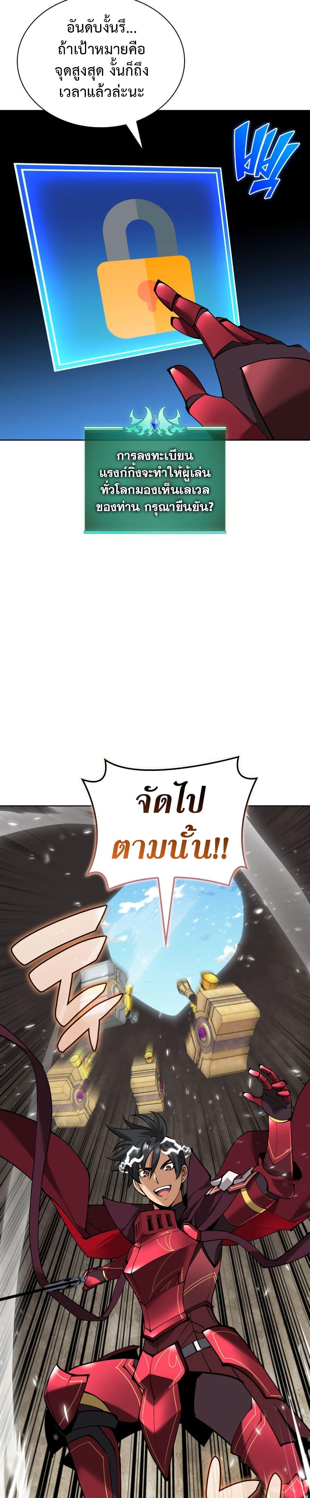 Overgeared จ้าวแห่งยุทธภัณฑ์ ตอนที่ 241 หน้า 10