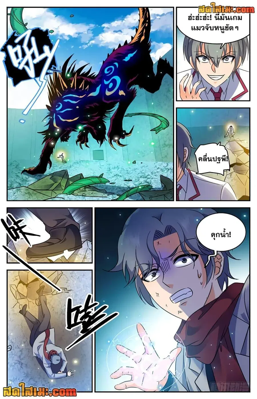 Versatile Mage ตอนที่ 225 หน้า 11