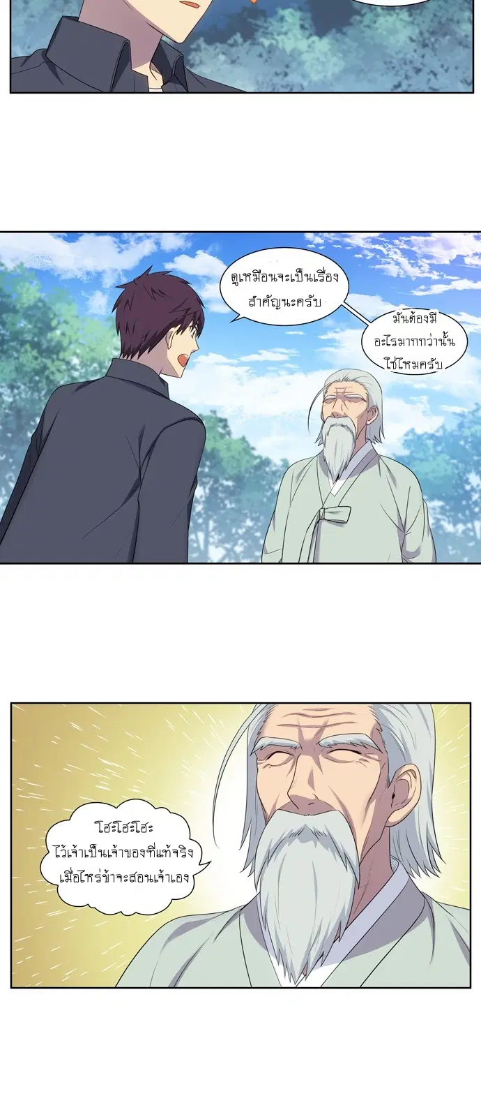 The Gamer ตอนที่ 377 หน้า 16