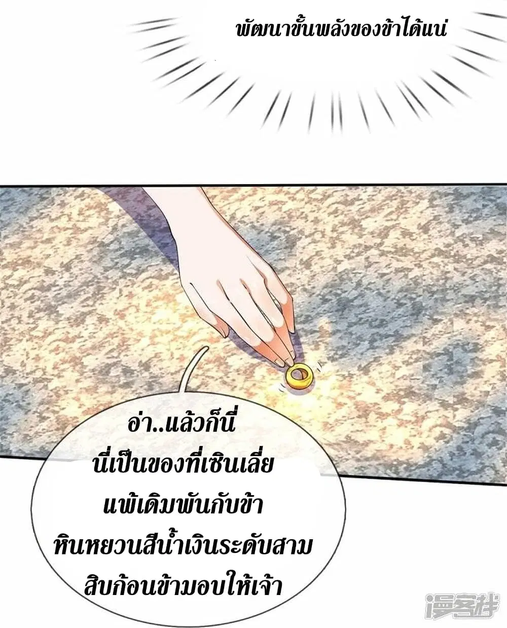 Sky Sword God ตอนที่ 501 หน้า 16